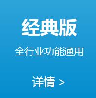 倉庫軟件·經典版