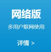 倉庫軟件·網絡版