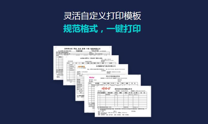 票據打印軟件哪個好？象過河倉庫管理軟件很適合