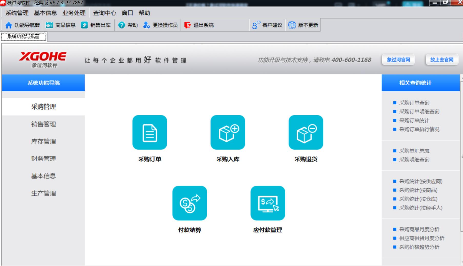 管理出貨入貨庫存的軟件