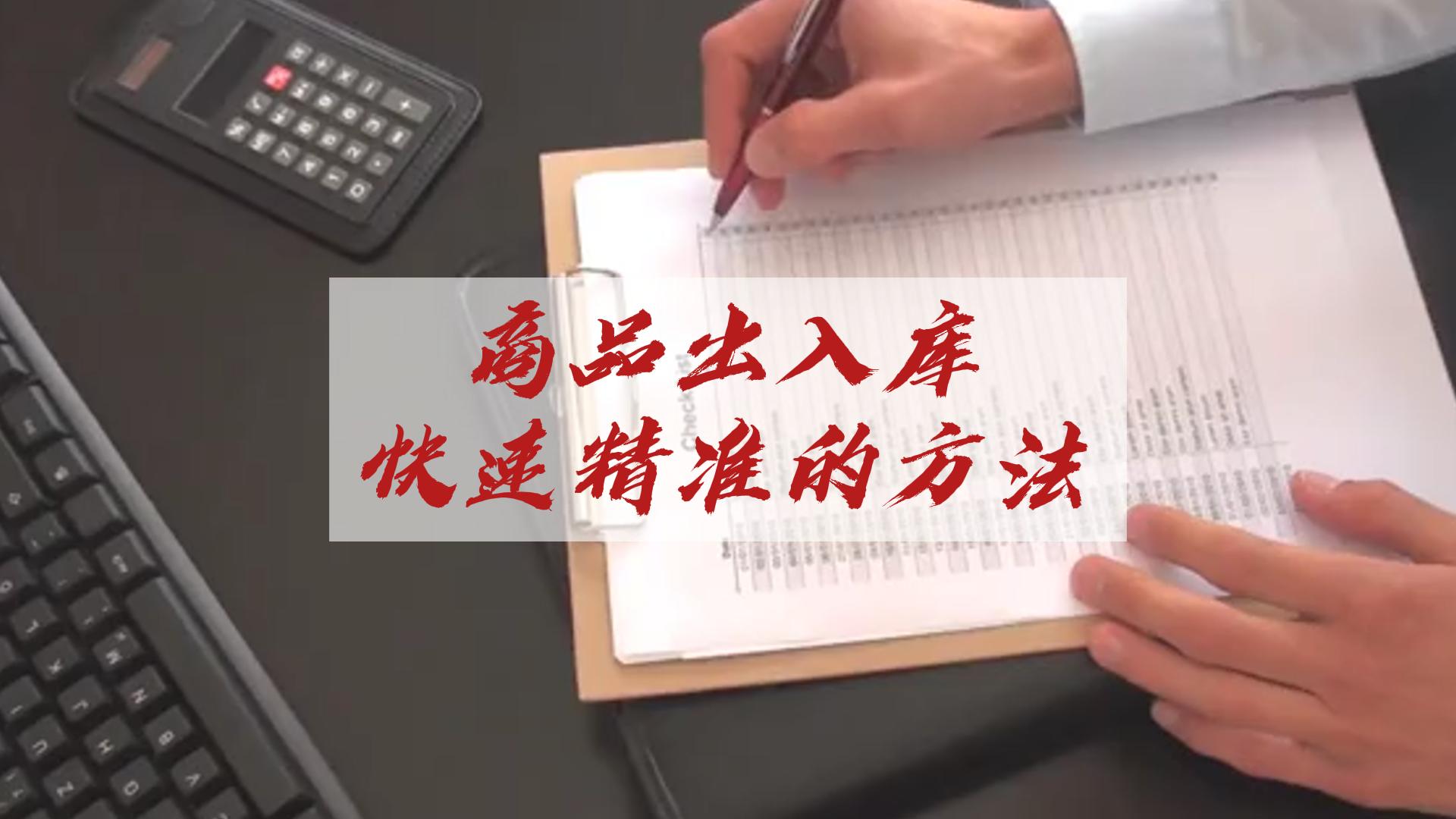 快速出入庫(kù)，怎么做才是最高效？專業(yè)倉(cāng)庫(kù)管理軟件