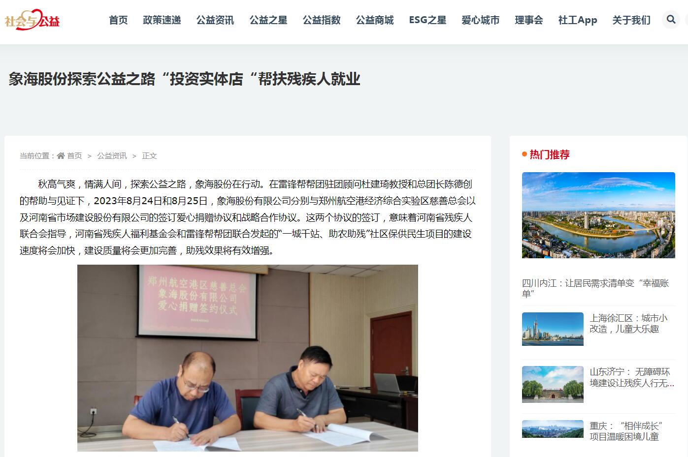 慈善助殘，象過河倉(cāng)庫(kù)管理軟件一直在行動(dòng)