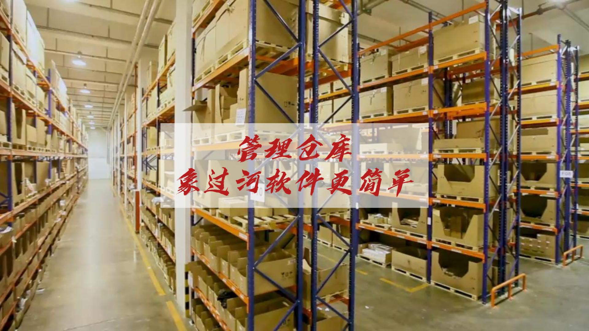 倉庫管理，怎么提升效率？