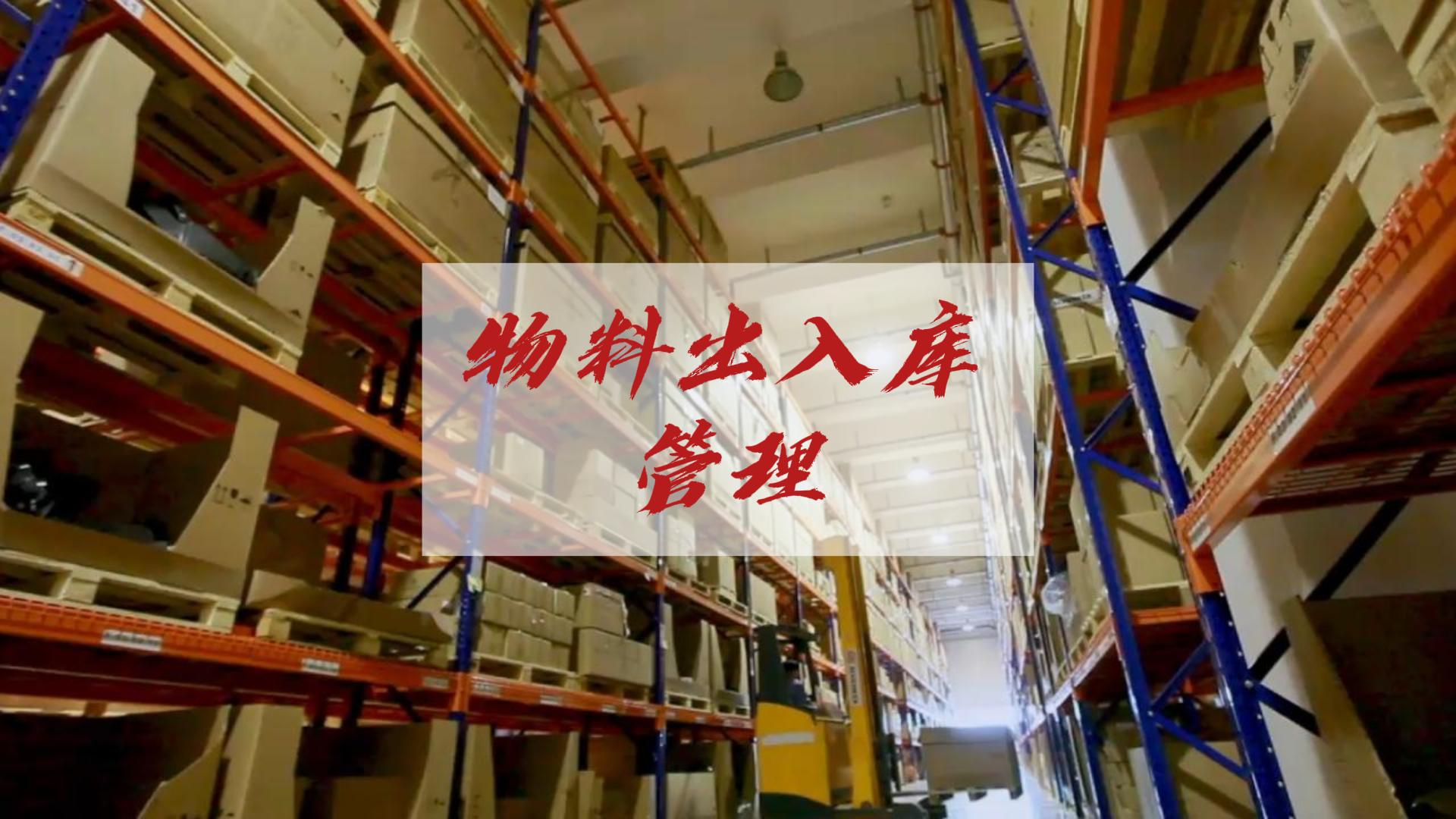 有關(guān)貨物商品入庫出庫記錄方面的一些問題