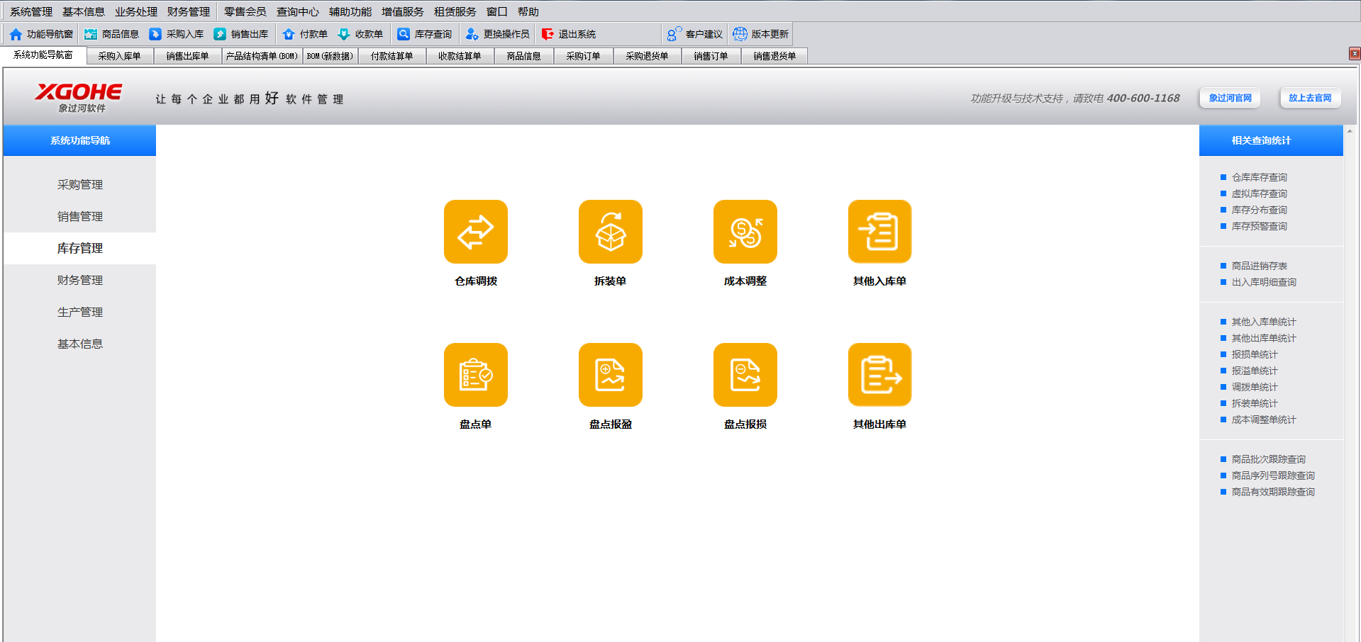 進(jìn)銷(xiāo)存軟件截圖 (4).png