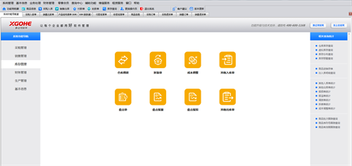 進(jìn)銷存軟件截圖 (4).png