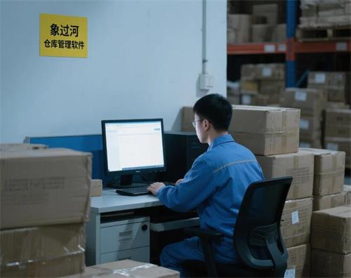 倉庫自動記錄軟件如何選？象過河倉庫管理軟件值得嘗試
