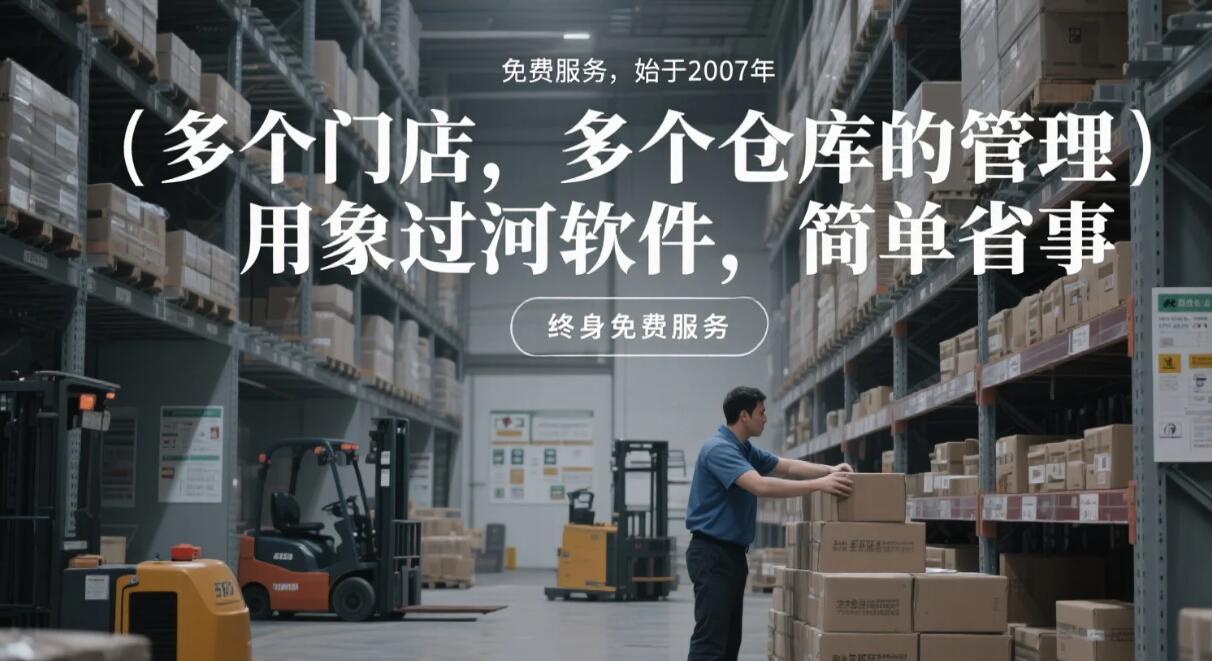 如何提升多門店銷售協同效率？象過河多門店管理系統的5大關鍵策略
