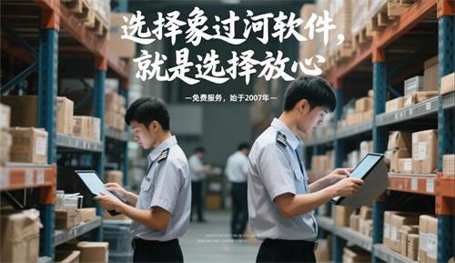 選擇象過(guò)河軟件，就是選擇放心.jpg