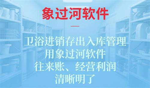 衛浴庫存管理軟件如何解決庫存對不上的問題？