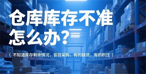 提高貨物出入庫速度，自動化倉庫管理軟件助力倉庫精細化管理